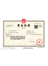 保亭营业执照副本